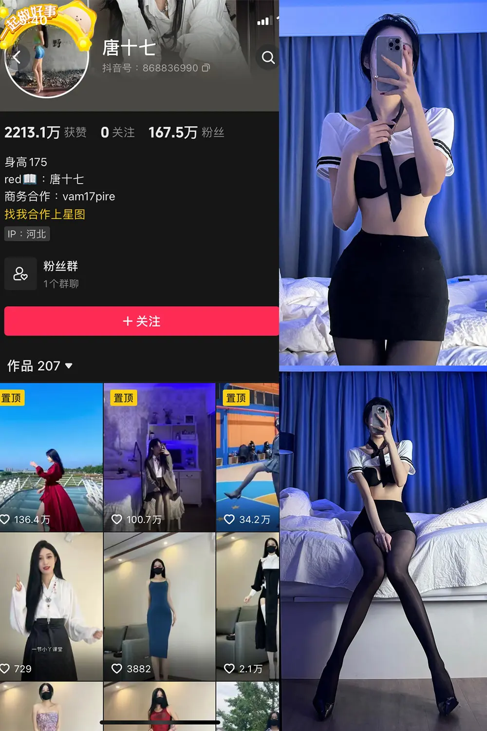 抖音 唐十七 微密圈 NO.031期 [30P]-微密部落