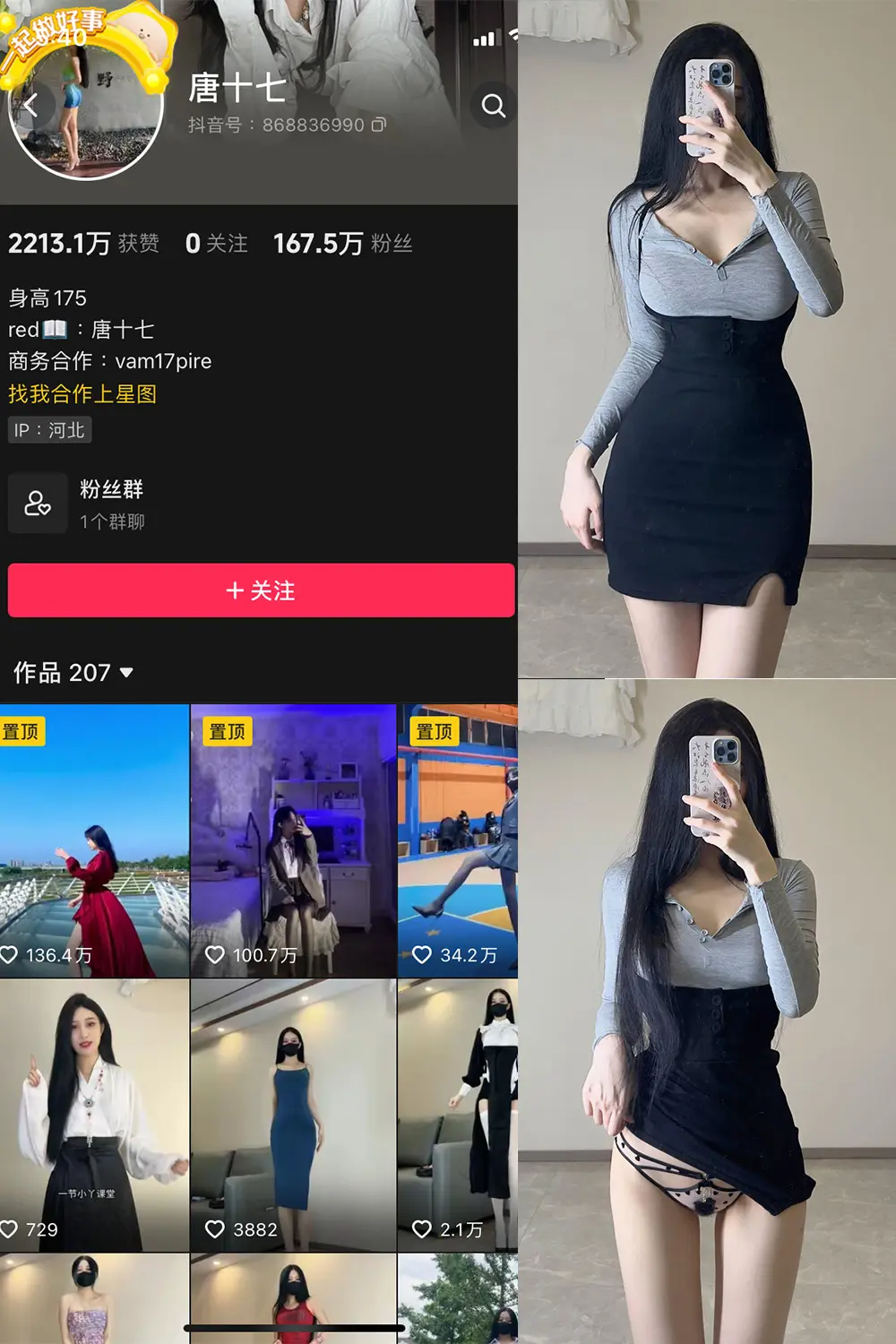 抖音 唐十七 微密圈 NO.002期 [61P]-微密部落