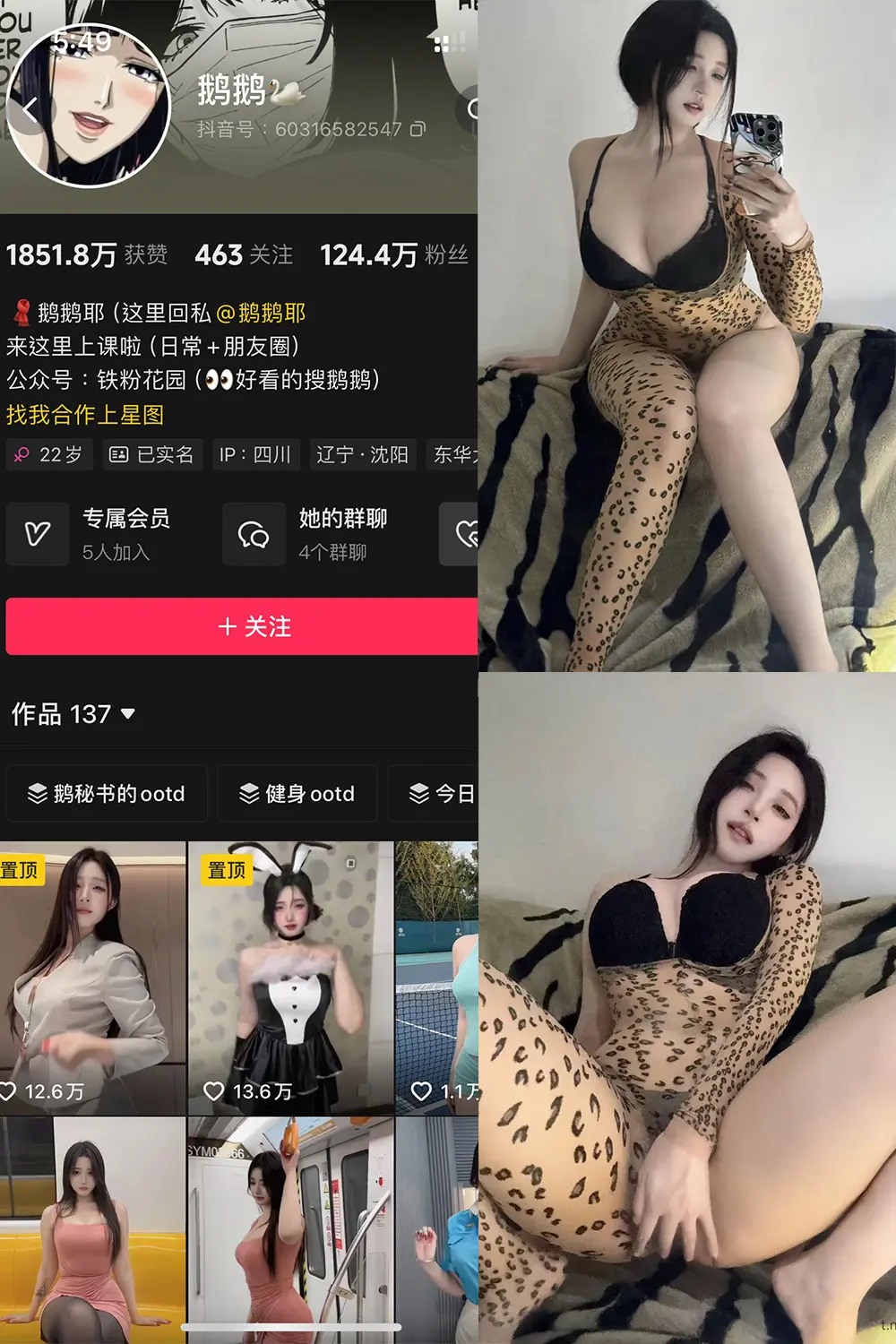 抖音 鹅鹅 铁粉空间 NO.004期 [41P34V]-微密部落