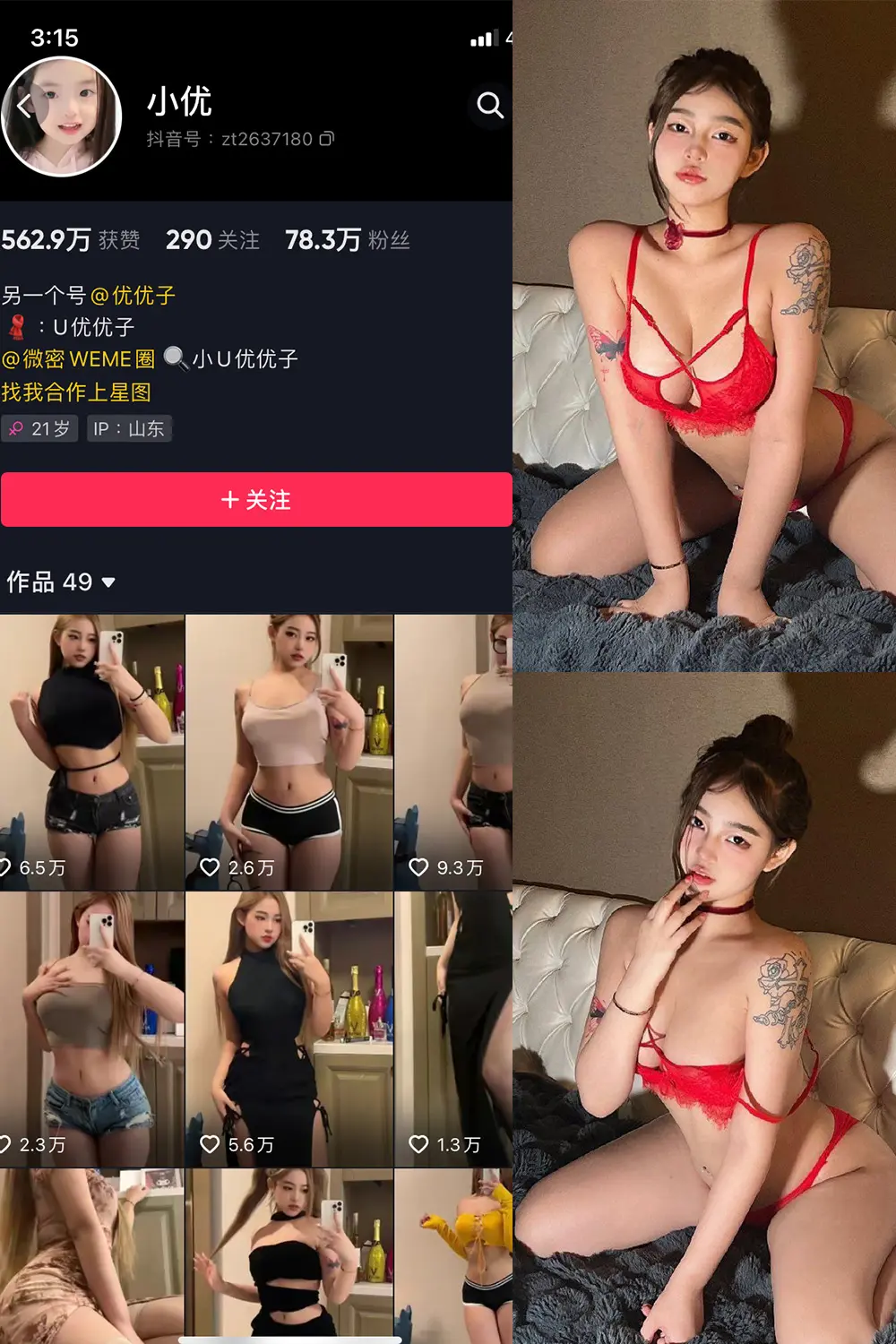 抖音 小U优优子 VIP 微密圈 NO.020期 [6P]最新至：2023.5.23-微密部落