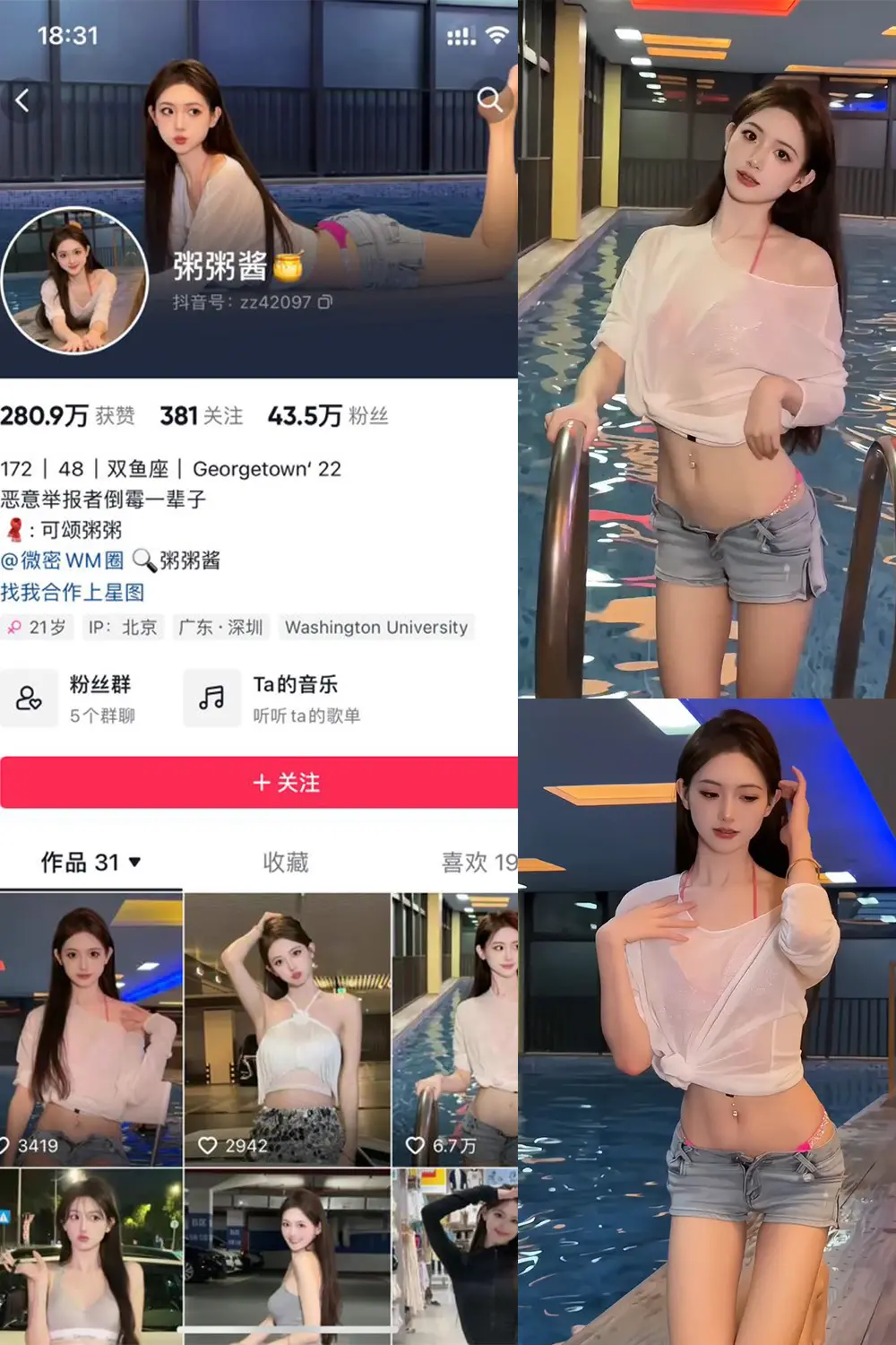 抖音 粥粥酱 微密圈 NO.001期 [5P17V]-微密部落