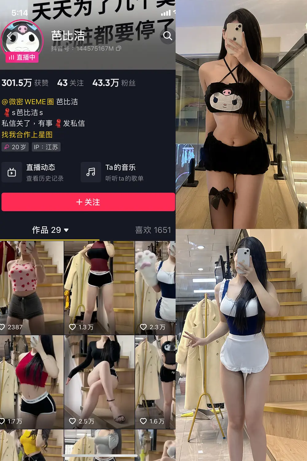 抖音 芭比洁 微密圈 NO.001期 [38P]-微密部落