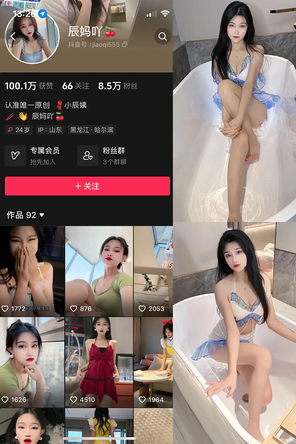 抖音 辰妈吖 微密圈 NO.001期 [32P4V]-微密部落