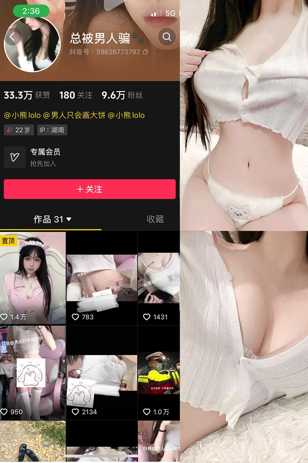 抖音 总被男人骗 微密圈 NO.003期 [31P12V]-微密部落