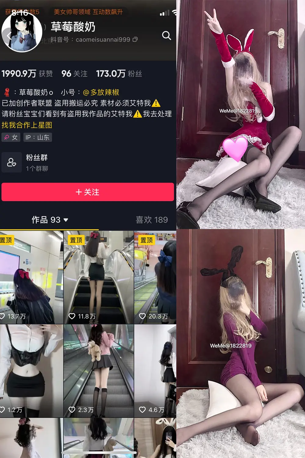 抖音 草莓酸奶 微密圈 NO.027期 [35P]-微密部落