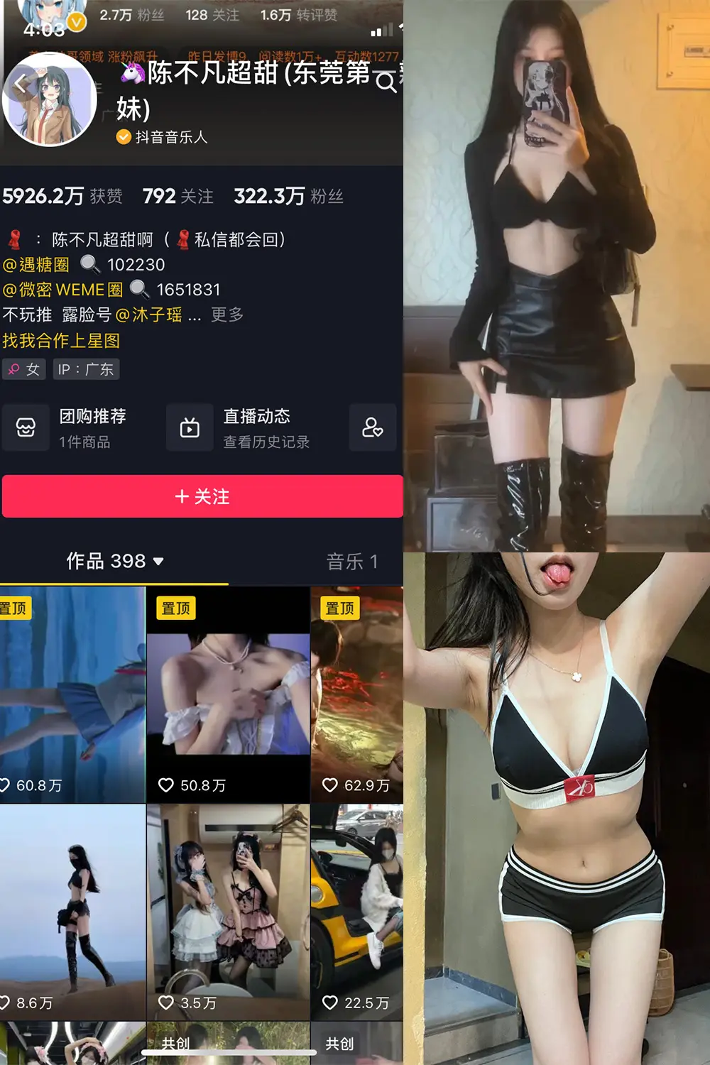 抖音 陈不凡超甜 微密圈 NO.035期 [37P8V]最新至：2024.3.7-微密部落