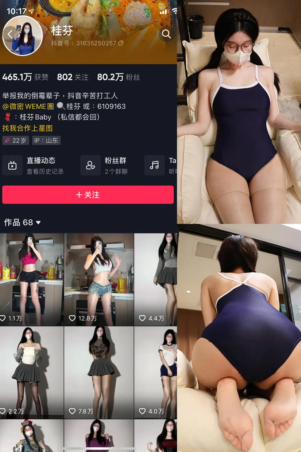 抖音 桂芬坐拍 微密圈 NO.012期 [7P]-微密部落