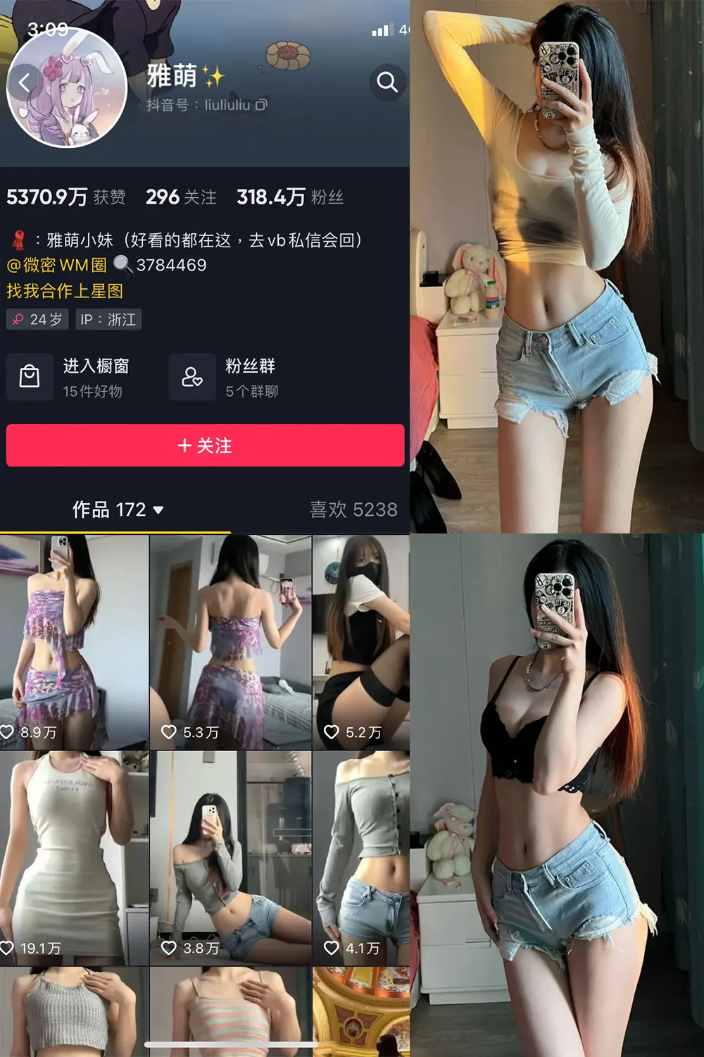 抖音 刘雅萌 微密圈 NO.046期 [23P]最新至：2024.7.16-微密部落