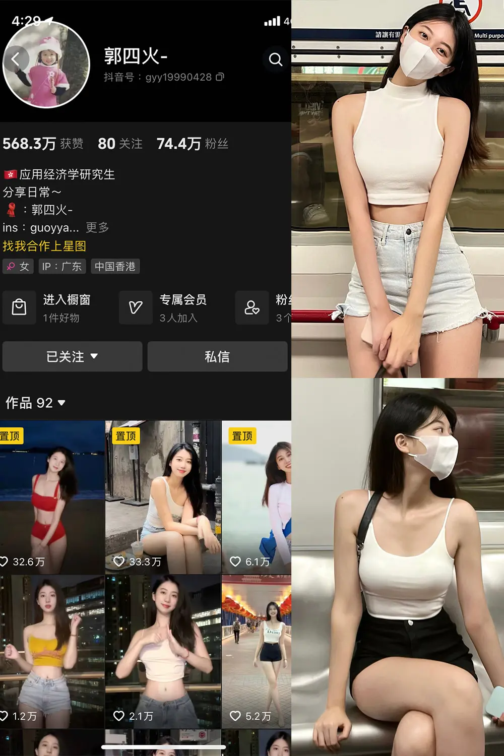 抖音 郭四火 微密圈 NO.001期 [62P7V]最新至：2023.10.6-微密部落