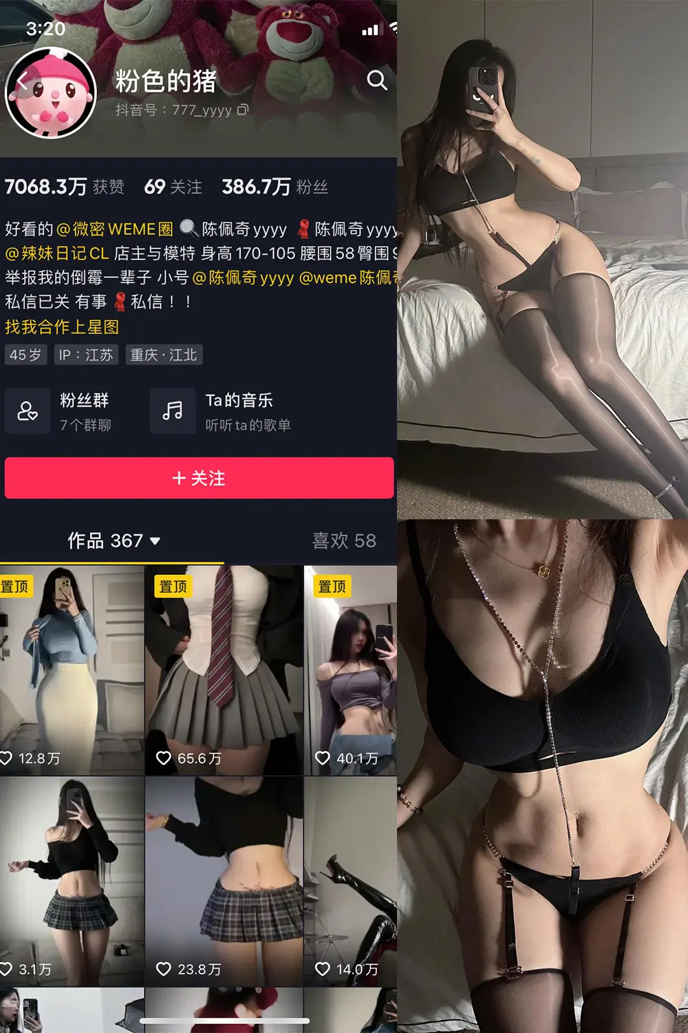 抖音 粉色的猪 微密圈 NO.021期 [35P]最新至：2023.8.19-微密部落