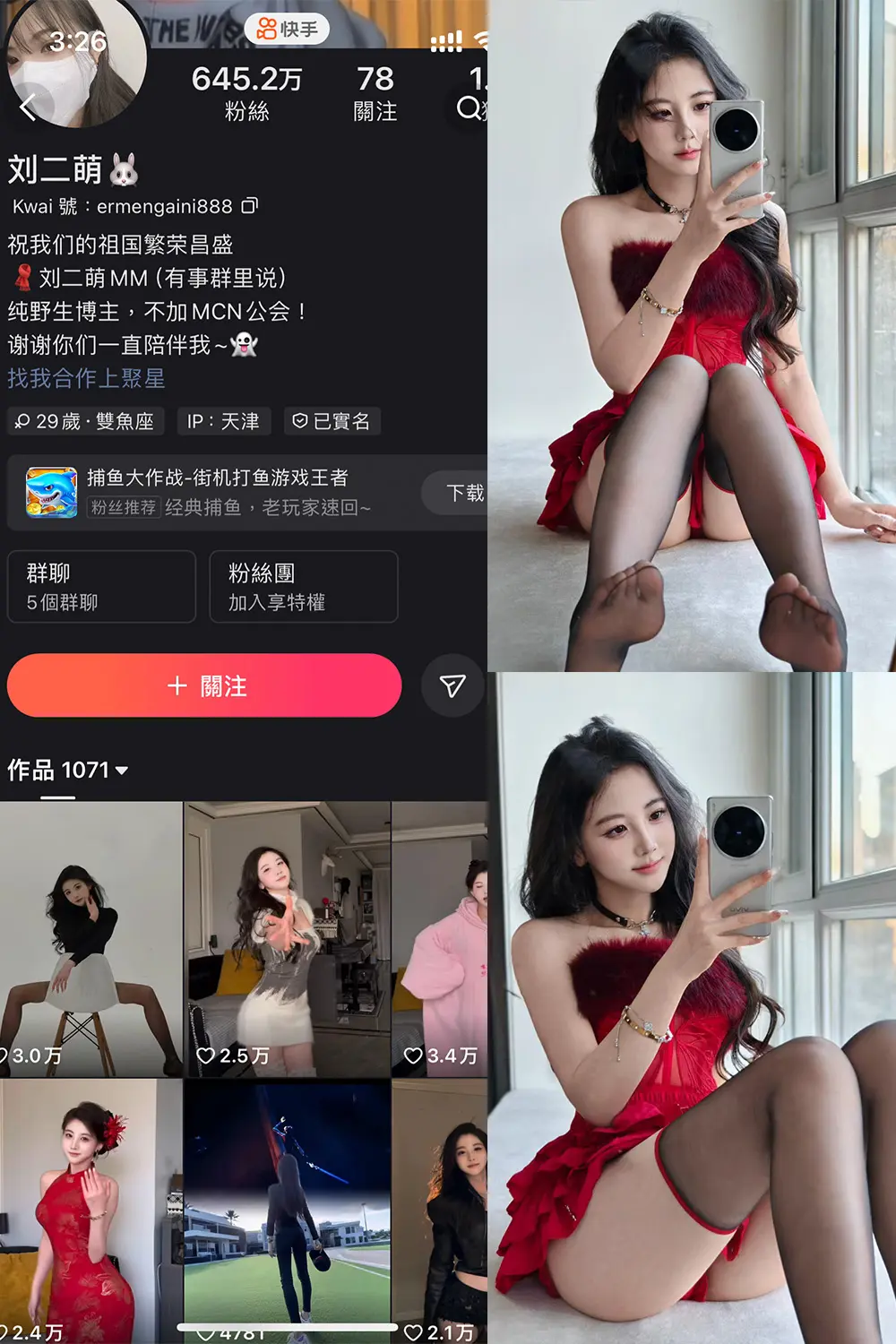 快手 刘二萌 圈子 NO.016期 [10P]最新至：2025.3.24-微密部落