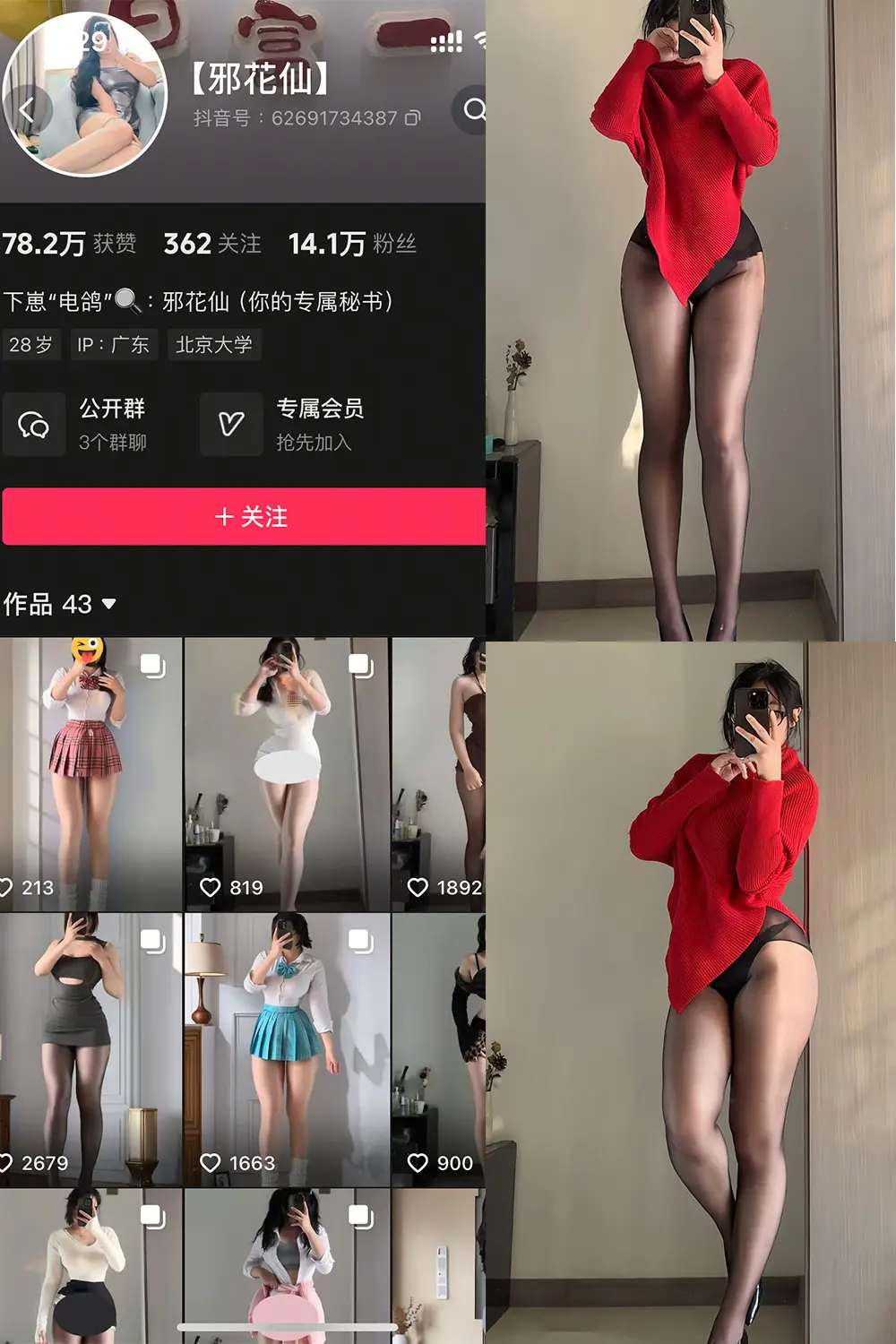 抖音 邪花仙 铁粉空间 NO.007期 [16P1V]最新至：2025.2.18-微密部落