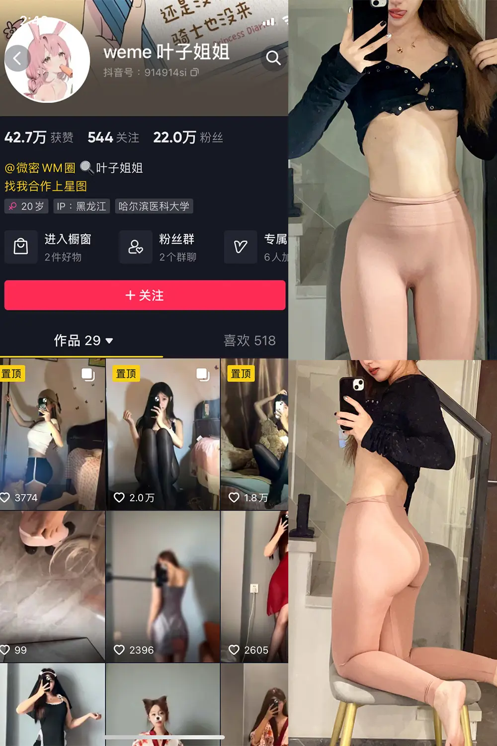 抖音 叶子姐姐 微密圈 NO.010期 [31P]-微密部落