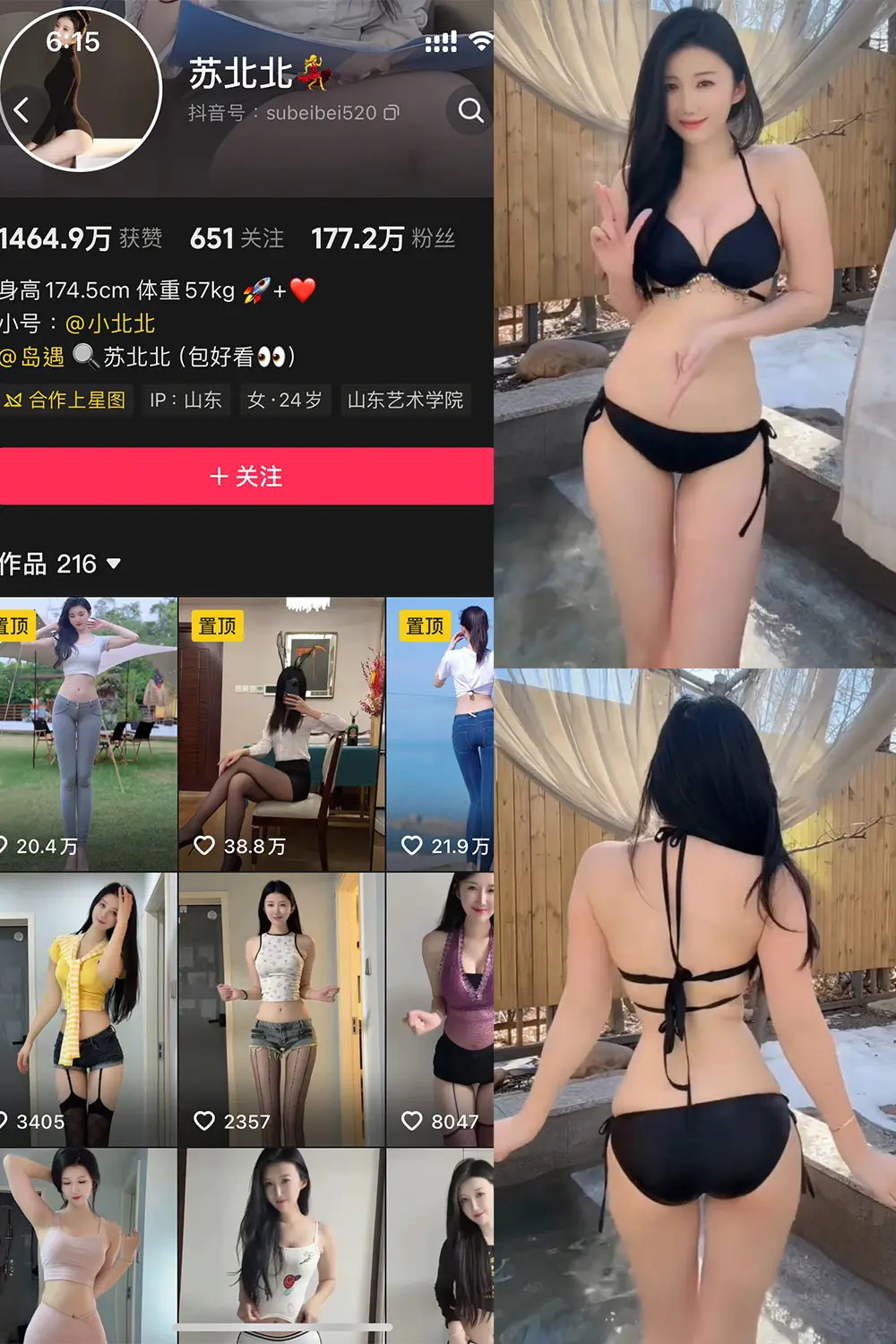 抖音 苏北北 岛遇 NO.002期 [23P9V]最新至：2025.7.2-微密部落