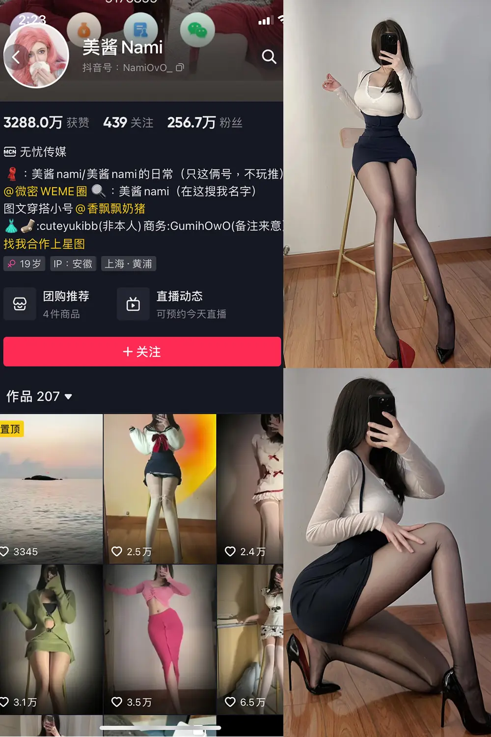 抖音 美酱Nami 微密圈 NO.016期 [17P]-微密部落