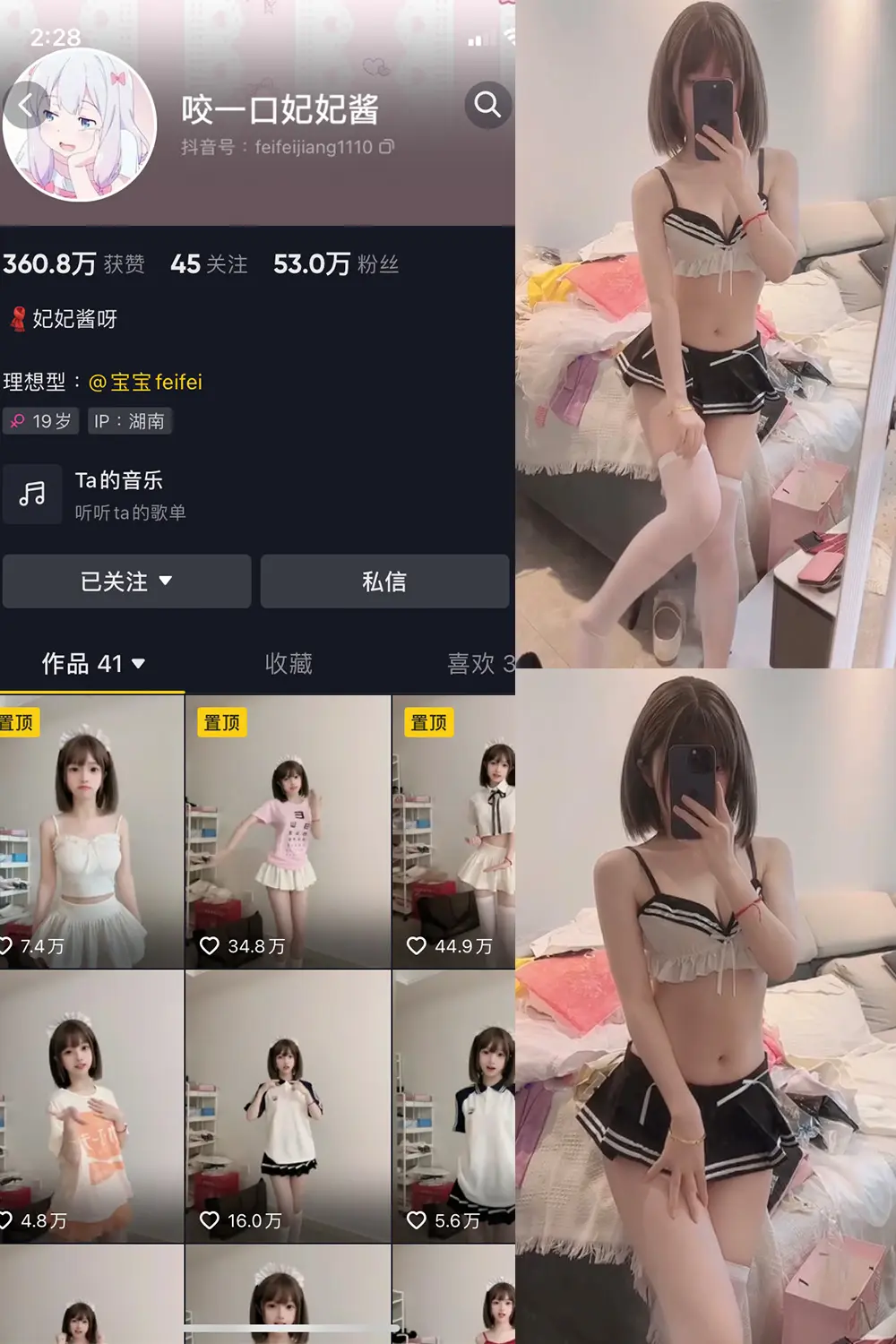 抖音 咬一口妃妃酱 微密圈 NO.005期 [4P3V]最新至：2023.7.9-微密部落