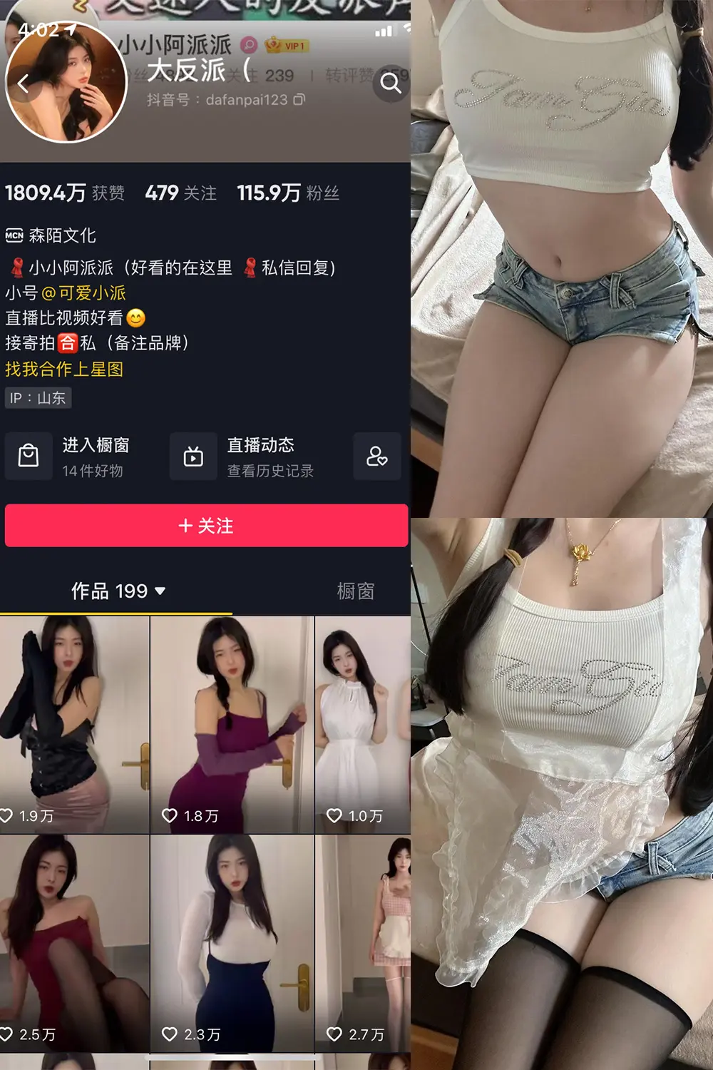 抖音 大反派 微密圈 NO.007期 [5P4V]最新至：2023.11.02-微密部落