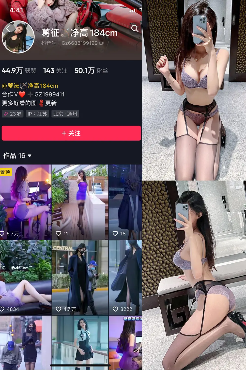 抖音 葛征 微密圈 NO.051期 [43P1V]最新至：2023.9.9-微密部落