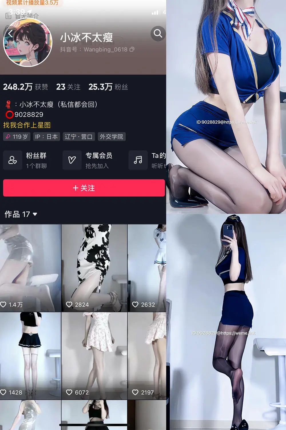 抖音 小冰不太瘦 微密圈 NO.012期 [11P3V]最新至：2023.7.17-微密部落