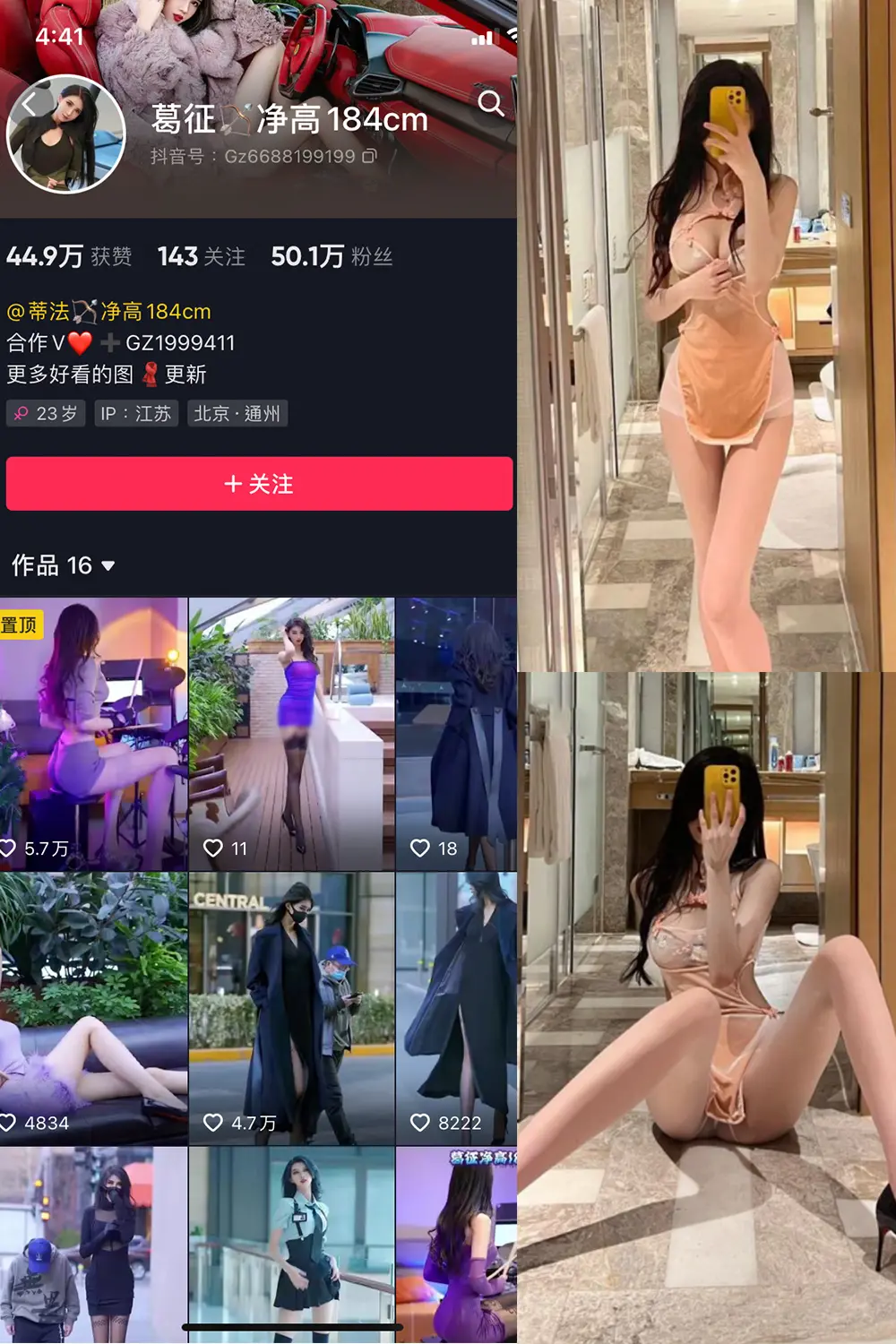 抖音 葛征 微密圈 NO.006期 [23P]-微密部落