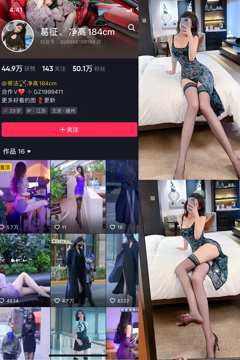 抖音 葛征 微密圈 NO.041期 [27P]最新至：2023.6.11-微密部落