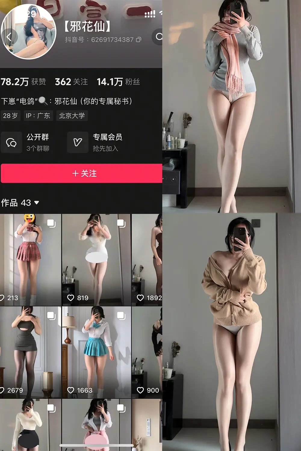 抖音 邪花仙 铁粉空间 NO.003期 [12P]最新至：2025.1.12-微密部落