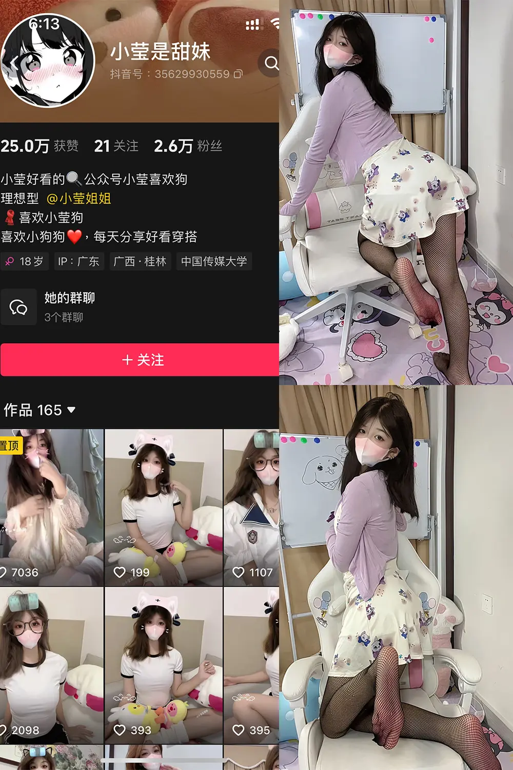 抖音 小莹是甜妹 铁粉空间 NO.006期 [32P2V]最新至：2024.10.31-微密部落