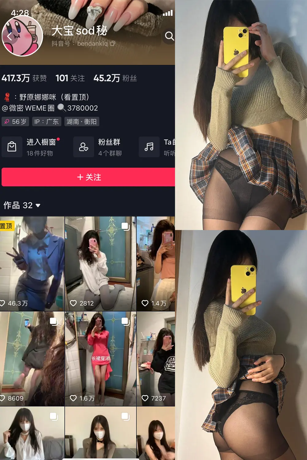 抖音 大宝sod秘 微密圈 NO.022期 [13P2V]最新至：2023.9.28-微密部落