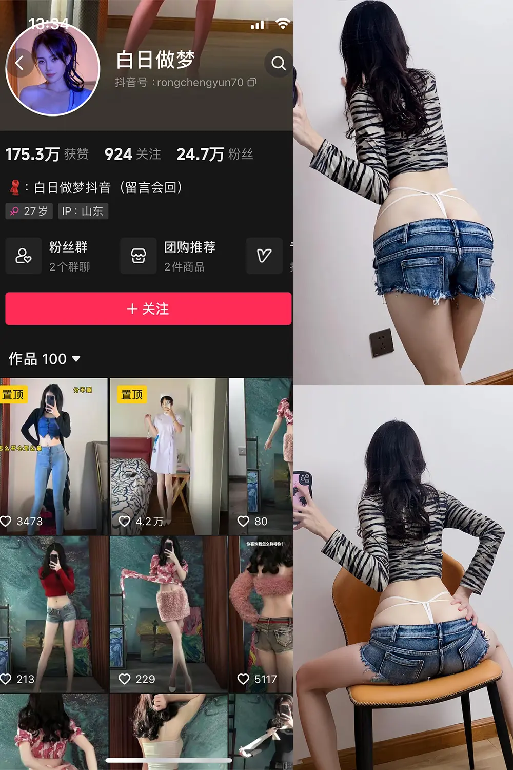 抖音 白日做梦 微密圈 NO.004期 [100P6V]-微密部落