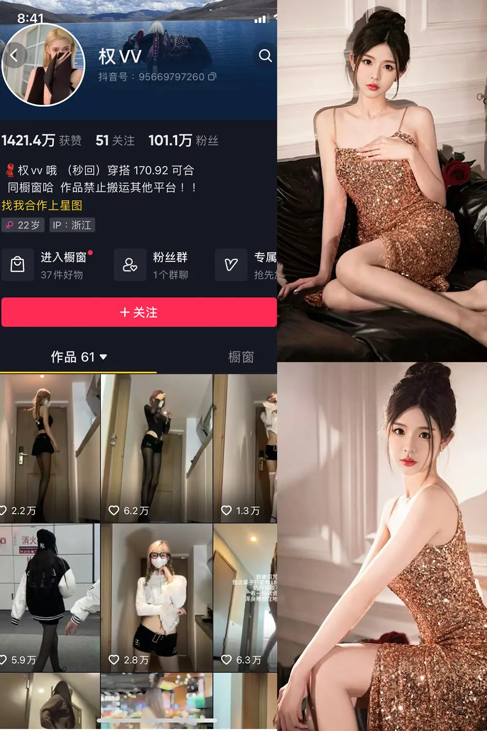 抖音 权vvv 微密圈 NO.023期 [82P10V]最新至：2023.1.07-微密部落