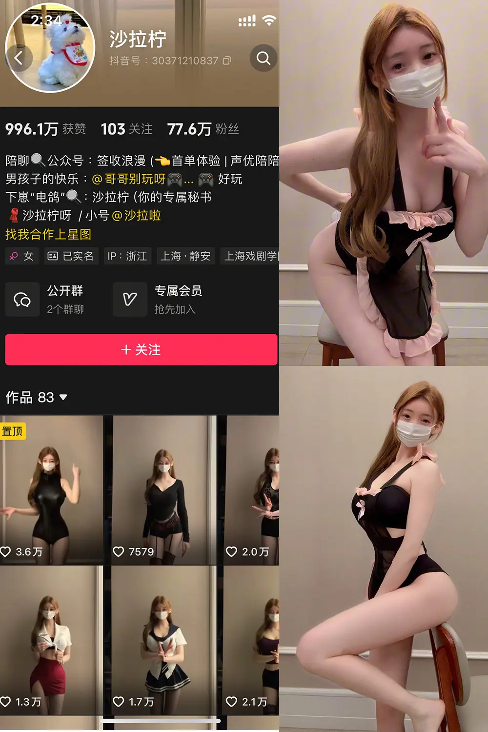 抖音 沙拉拧 微密圈 NO.001期 [4P]最新至：2025.1.3-微密部落