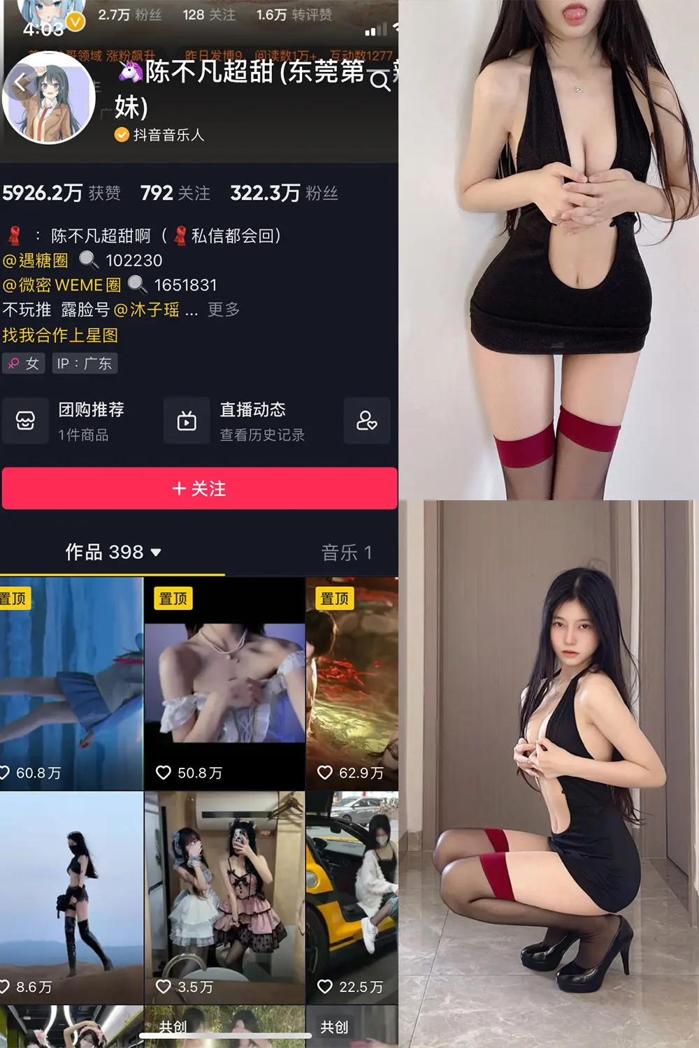 抖音 陈不凡超甜 微密圈 NO.007期 [29P]-微密部落