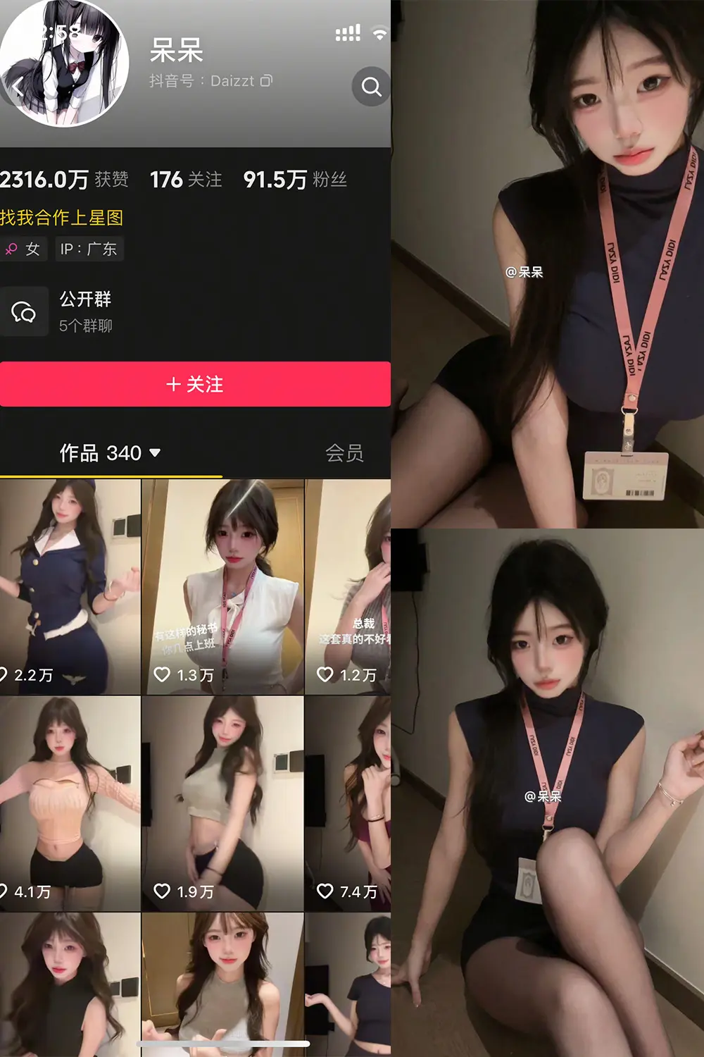 抖音 呆呆 微密圈 NO.002期 [23P6V]-微密部落