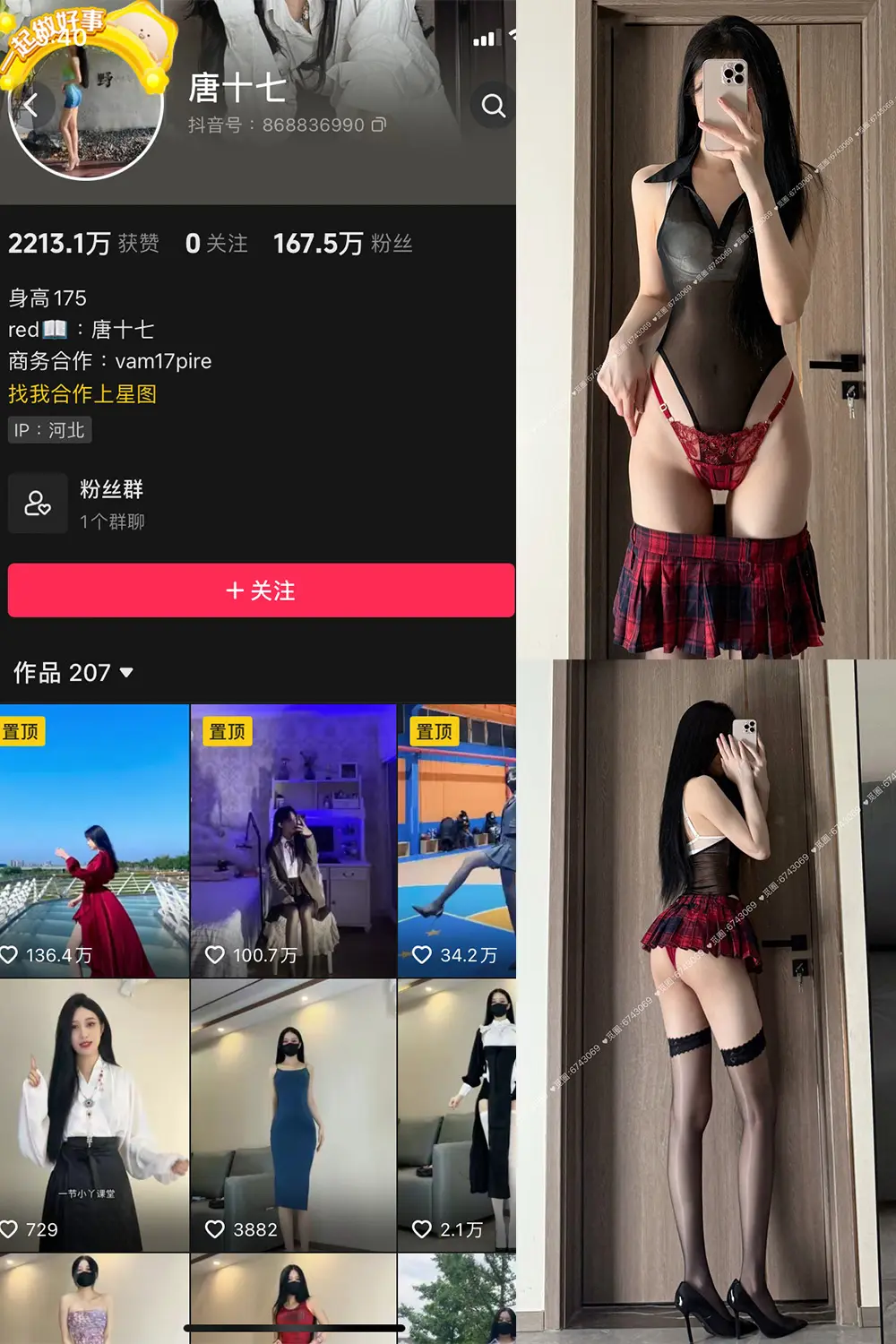 抖音 唐十七 微密圈 NO.039期 [30P]最新至：2025.2.9-微密部落