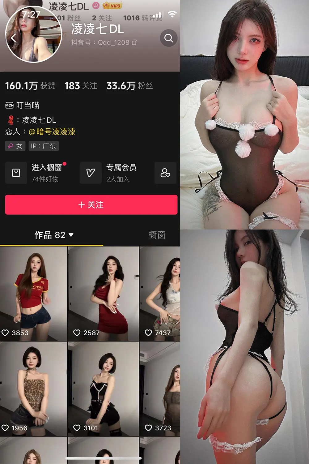 抖音 凌凌七DL 微密圈 NO.008期 [35P1V]最新至：2024.9.19-微密部落