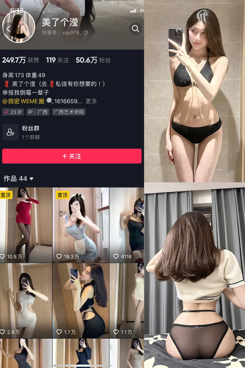 抖音 美了个滢 微密圈 NO.016期 [19P2V]-微密部落