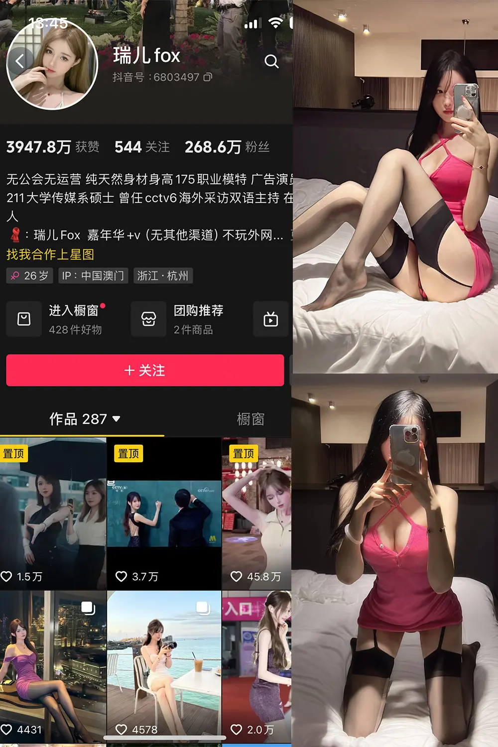 抖音 瑞儿fox 微密圈 NO.001期 [39P]-微密部落