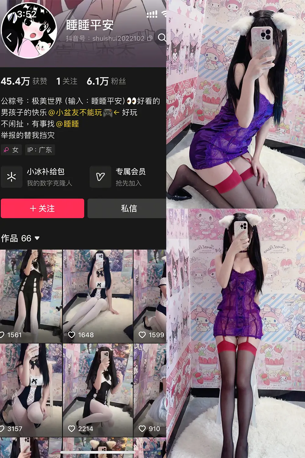 抖音 睡睡平安 铁粉空间 NO.004期 [14P]最新至：2025.1.18-微密部落