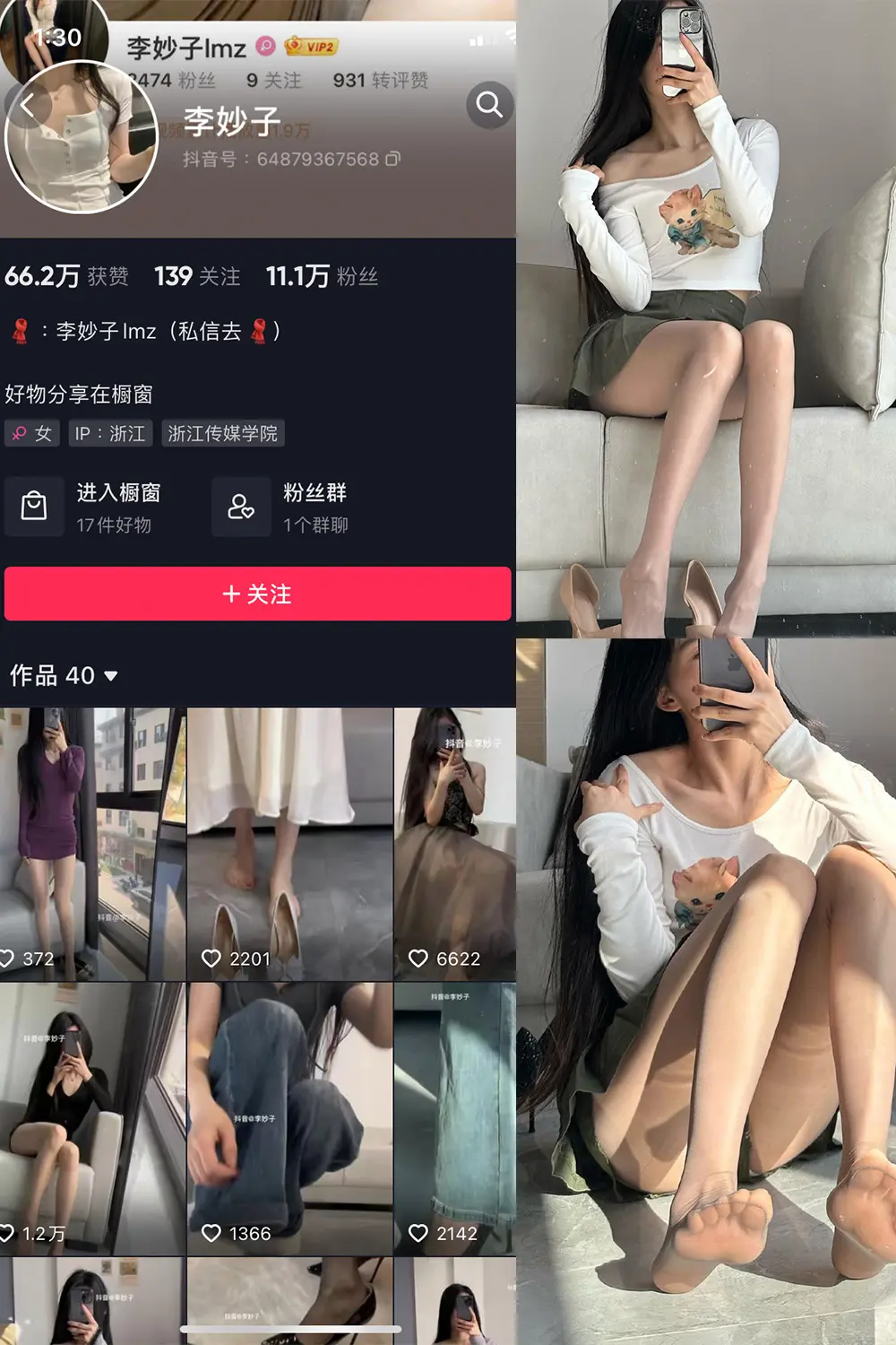 抖音 李妙子 微密圈 NO.026期 [7P]最新至：2023.6.15-微密部落