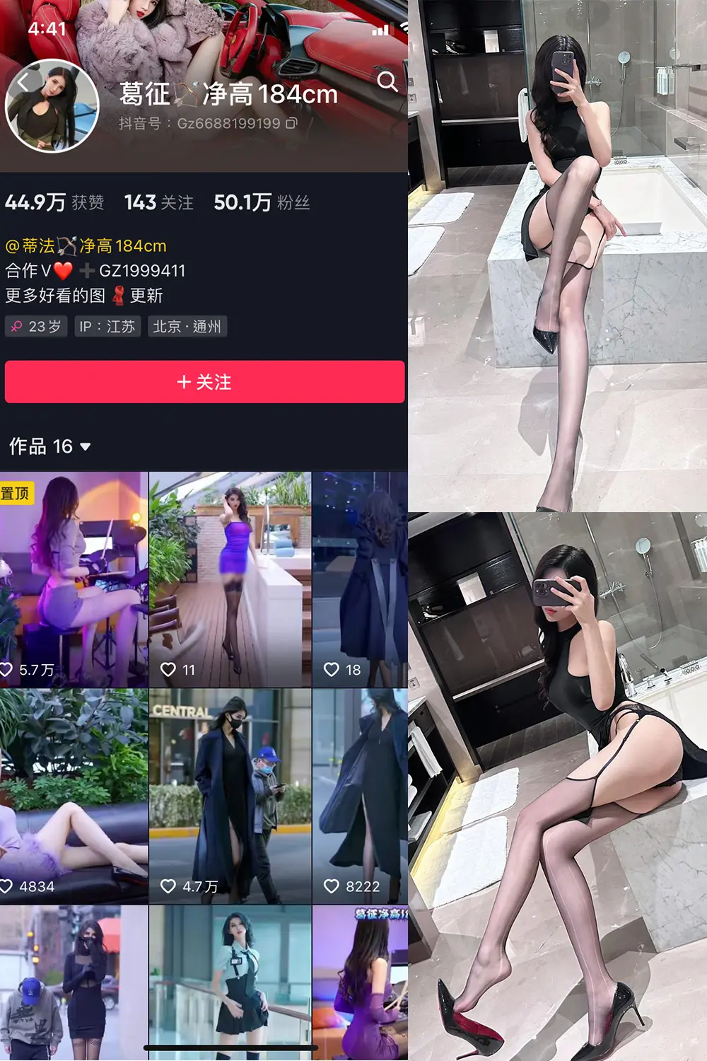 抖音 葛征 微密圈 NO.054期 [19P]最新至：2023.10.6-微密部落