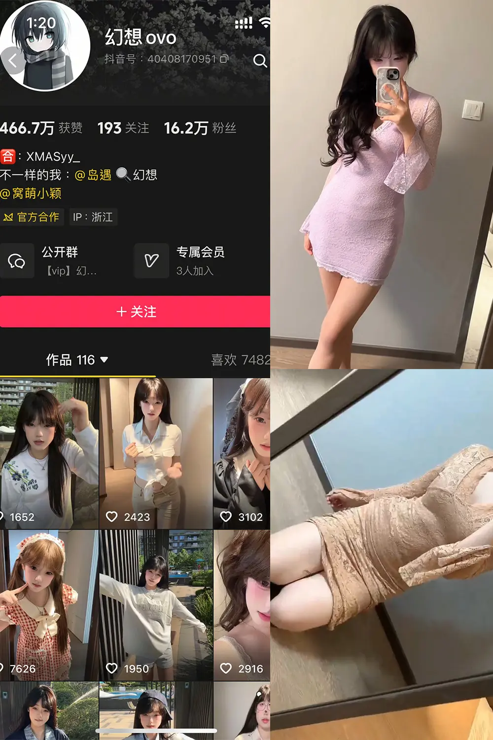 抖音 幻想ovo 岛遇 NO.001期 [2P5V]最新至：2025.7.19-微密部落