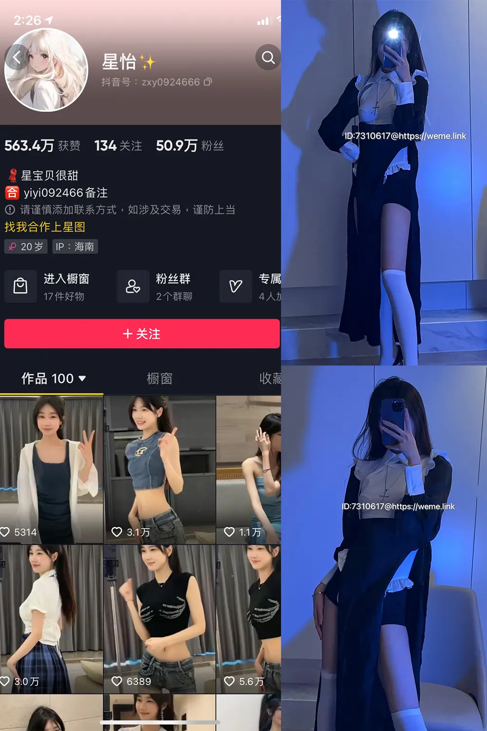 抖音 星怡很甜 微密圈 NO.007期 [29P7V]最新至：2023.10.7-微密部落